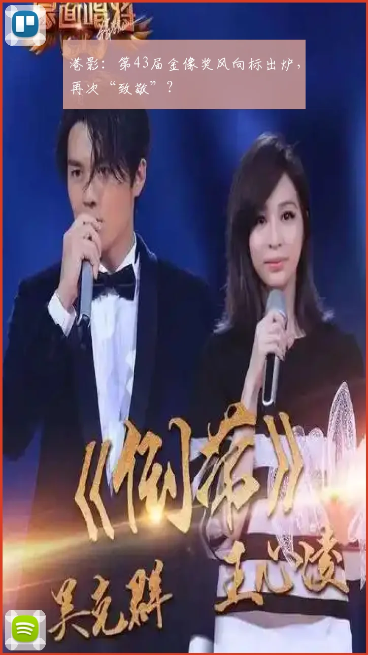 港影:第43届金像奖风向标出炉,再次“致敬”?