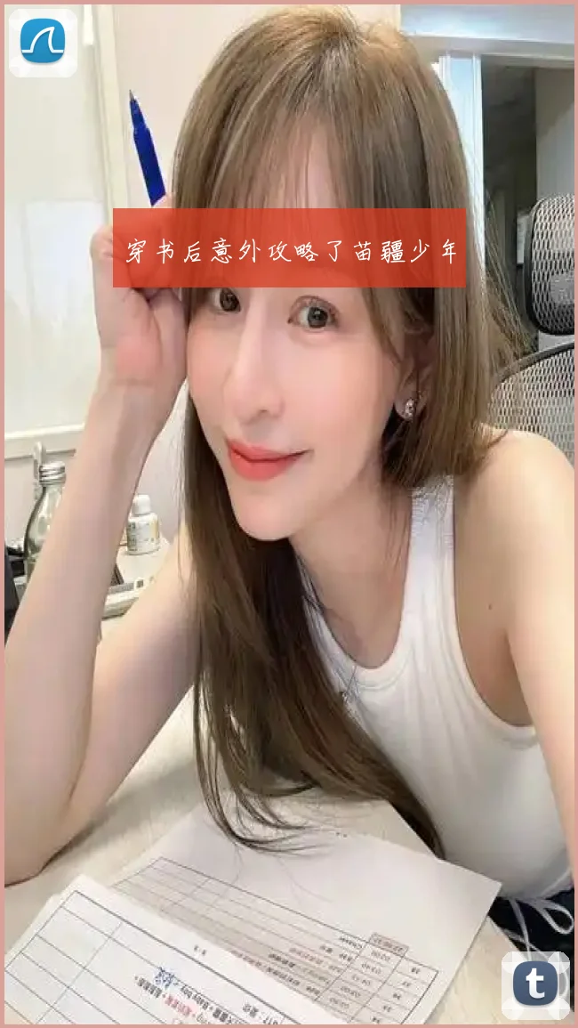 穿书后意外攻略了苗疆少年