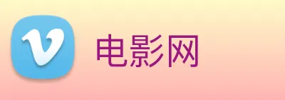 电视剧在线观看免费完整版 logo